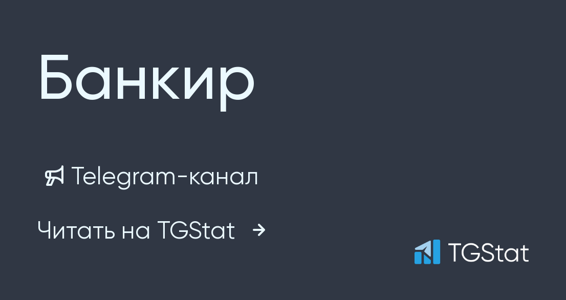 Телеграм банкира. Телеграмм канал про Metropolitan. Канал ок.